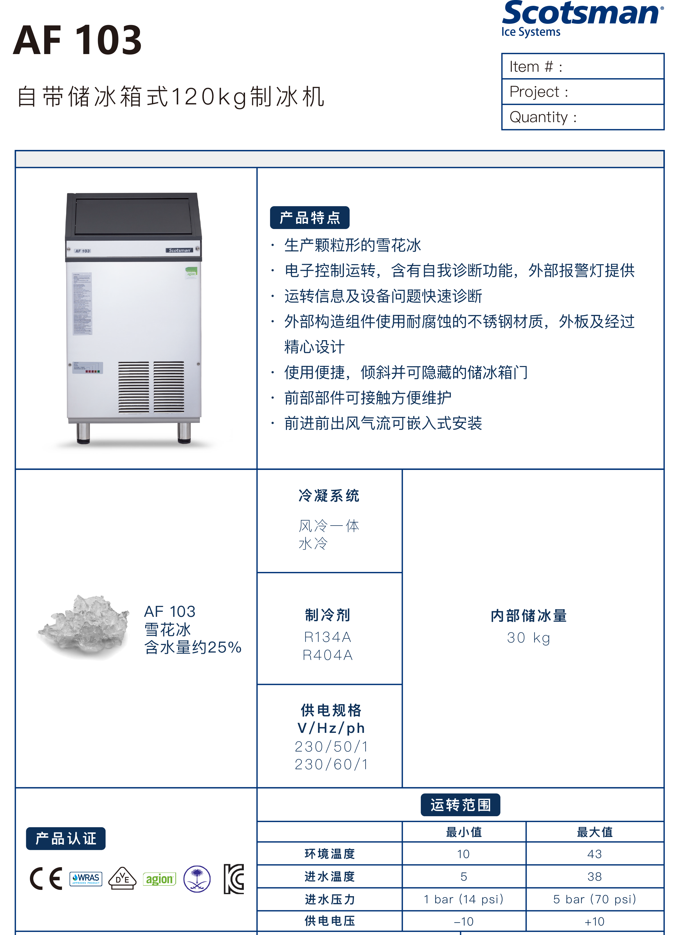 斯科茨曼Scotsman AF103雪花冰