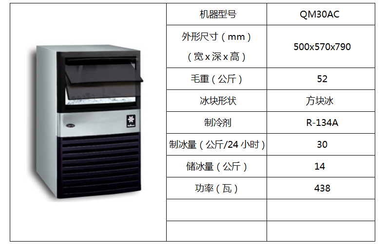 萬利多制冰機(jī)QM30AC